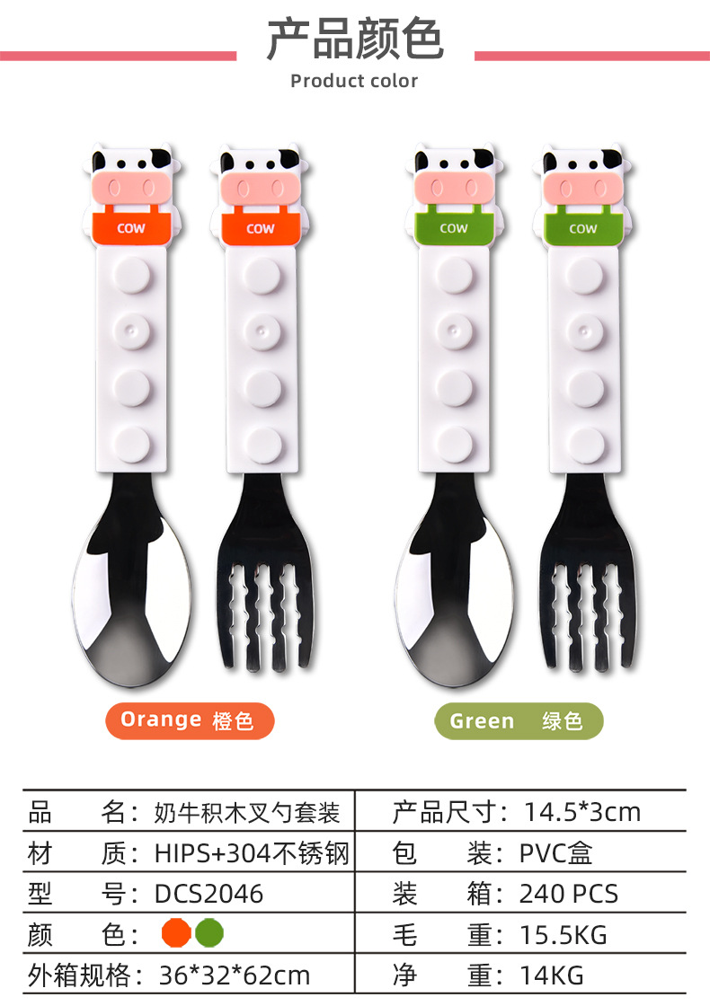 DCS2046奶牛积木叉勺套装详情页02.jpg