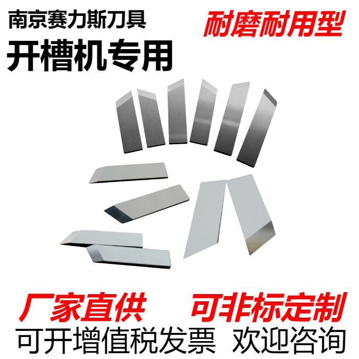 开槽机刀片礼品盒开槽刀片纸板开槽刀起沟机刀V槽机刀片现货加工