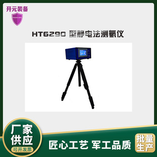 Ht6290 Electrostatic Radon Meter Portable Field Mobile or Fixed-Point Sampling Preservation Meter Air Radon Meter