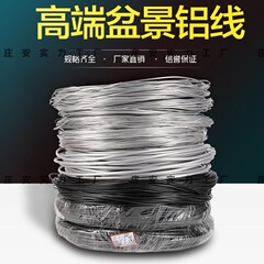 盆景造型铝线铝丝 园艺盆景定型盘扎手工铝丝线 塑性吕线工具