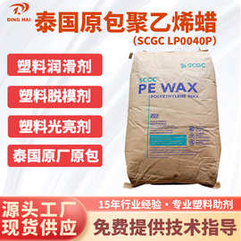 泰国 聚乙烯蜡 lp0040P 内外润滑流动剂脱模剂光亮剂 蜡粉