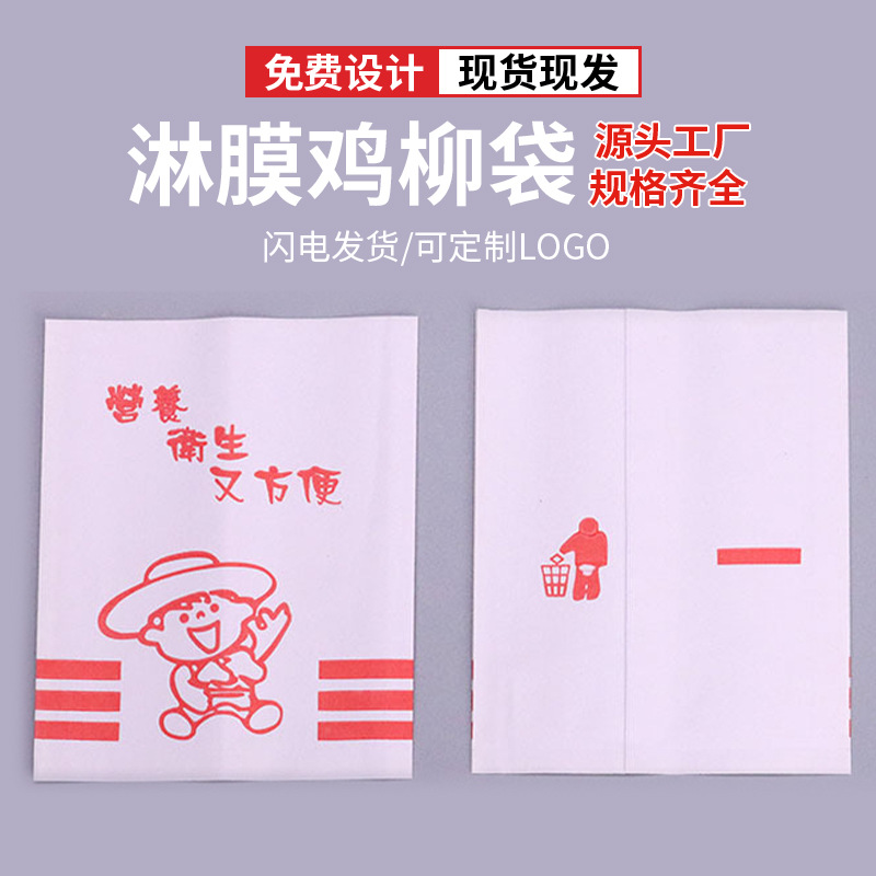 小吃防油纸袋一次性手抓饼鸡柳鸡翅鸡排打包袋油炸食品包装袋包邮
