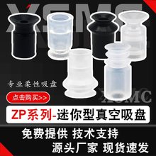 替代SMC机械手真空迷你吸盘配件BT/ZP防静电防油橡胶硅胶吸嘴