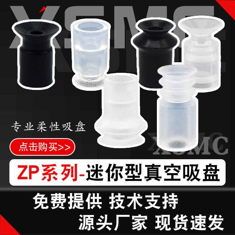 替代SMC机械手真空迷你吸盘配件BT/ZP防静电防油橡胶硅胶吸嘴