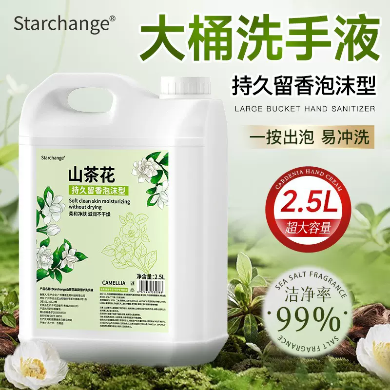 茉莉花泡沫洗手液家用酒店按压式洗手液山茶花香不伤手大桶补充液