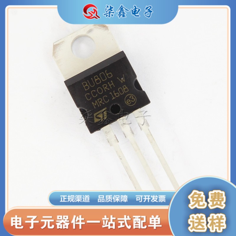 BU806 TO-220 三级管达林顿 全新现货 质量保证