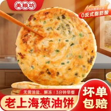 【12厂直发】美粮坊老上海葱油饼20片*90g上班族速食早餐手抓饼美