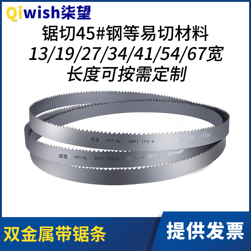 M42双金属带锯条4115金属切割圆钢方钢锯床锯条3505高速钢带锯条