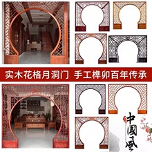 东阳木雕仿古实木门窗雕花屏风隔断客厅月洞门古风摄影圆拱门背景