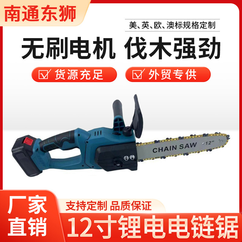厂家直销 21V无刷12寸 锂电电链锯充电式手持家用伐木大功率电锯
