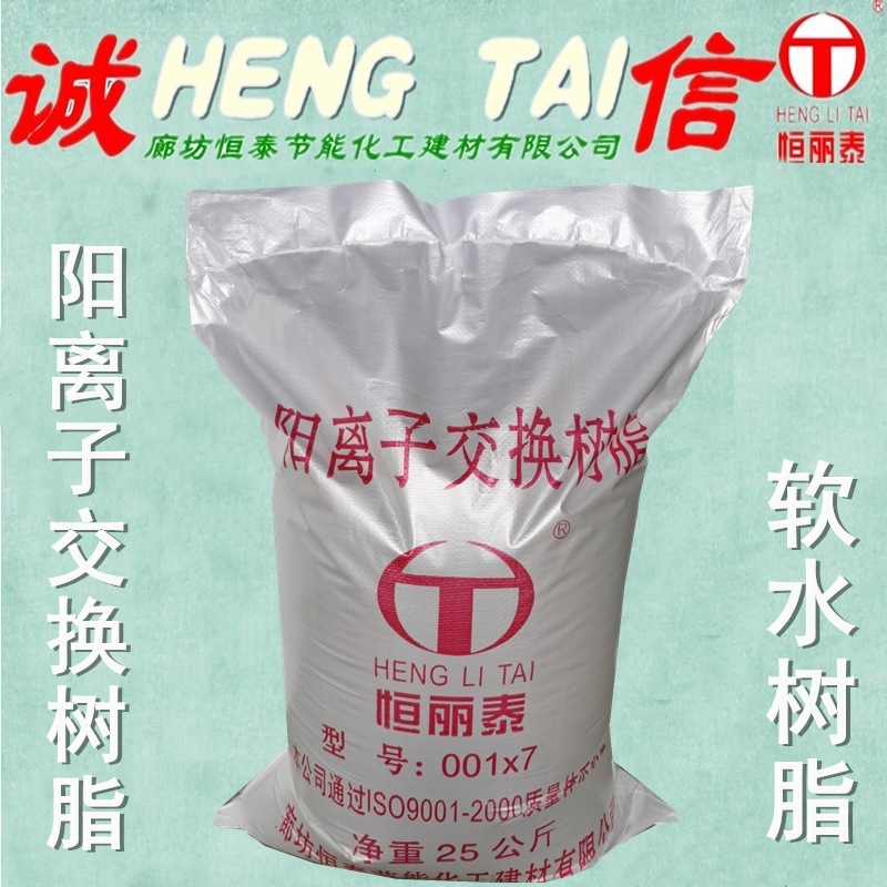 厂家供应001×7强酸性阳离子交换树脂732阳树脂锅炉软水树脂国标