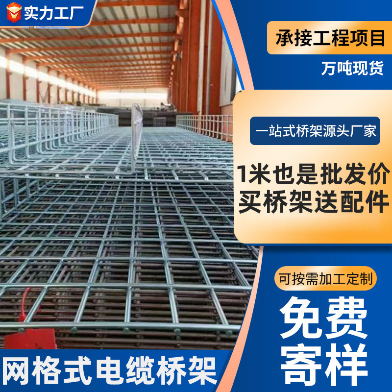 网格桥架镀锌网格网格式金属钢网线槽小商场医院工厂电缆