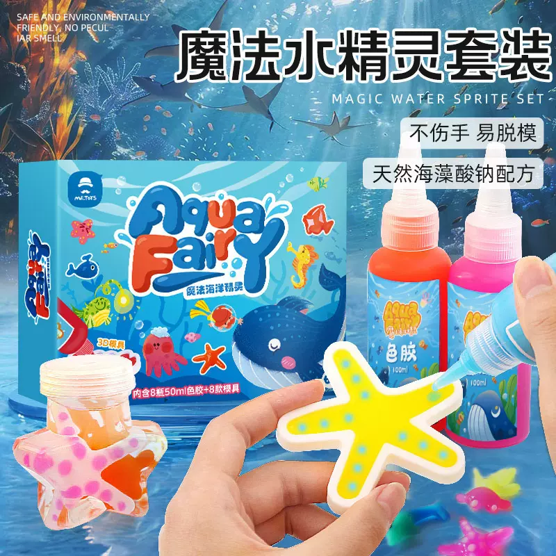 玩具先生儿童魔幻水精灵玩具水宝宝神奇魔法手工diy制作材料套装
