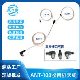 ANT-108收音机天线 FM天线 功放MD电视卡透明双拼收音天线2米