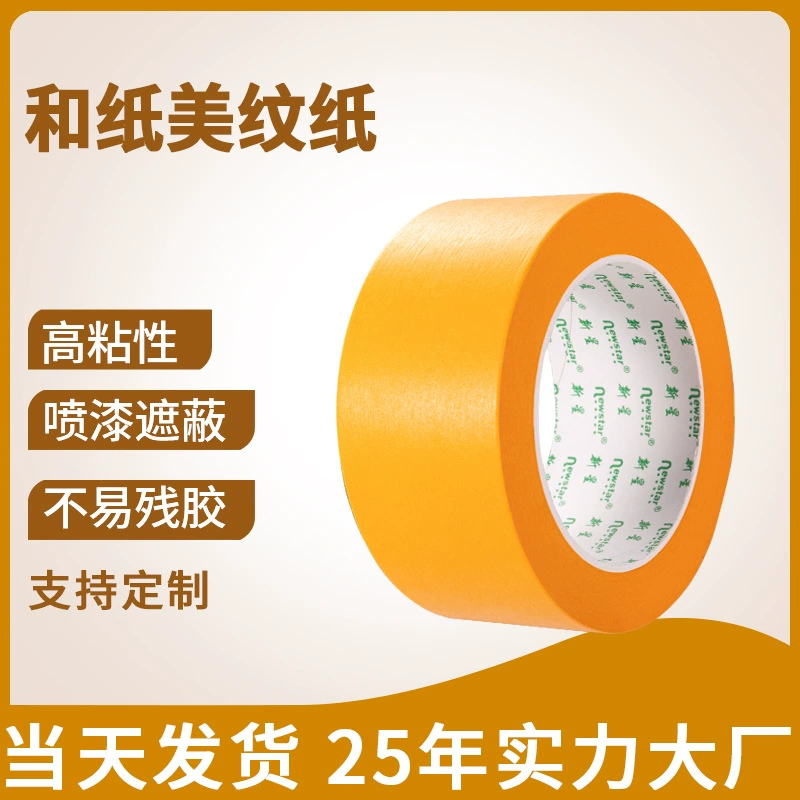 Маскирующая бумага и бумажная лента высококлейкая цветная разделительная бумага аэрозольная краска украшение 7388 желтый и бумага 50 м спрей краска крышка оптом