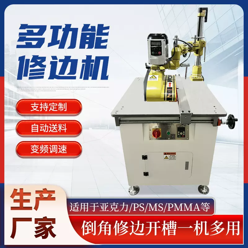 亚克力修边机 PVC开槽修边机 盒子45度粘接工艺铝塑板开槽倒角机