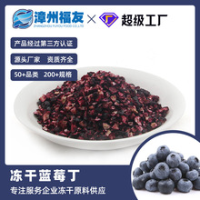 廠家批發 凍干藍莓丁 脫水水果碎 果醬甜點食品添加烘焙原料2-5mm