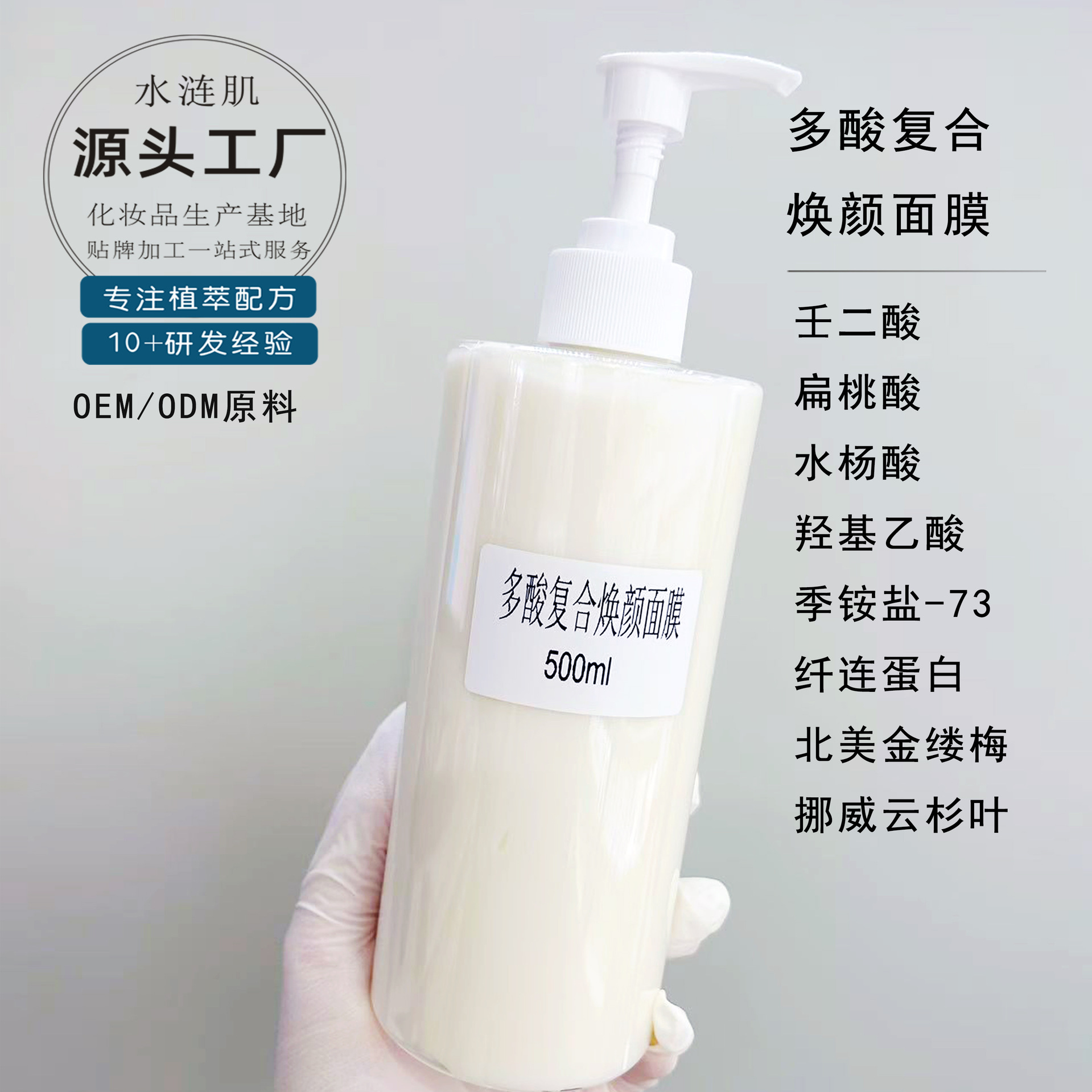 Professional-grade raw materials: Water Ripple Multi-Acid Complex Rejuvenating Mask, application mask, Mandelic Acid, Azelaic Acid, HydroxyAcetic Acid