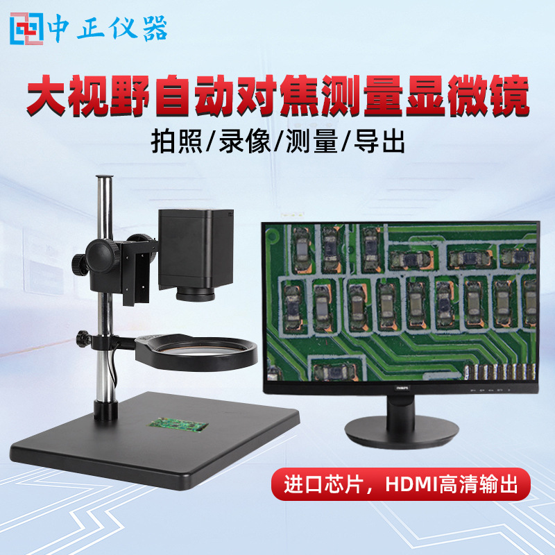 大视野自动对焦数码显微镜 环形可调光源 可外接高清屏工业检测镜