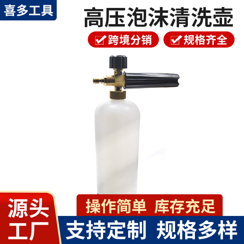 1000ml高压泡沫壶扇形可调节清洗枪泡沫喷壶洗车机专业泡沫枪