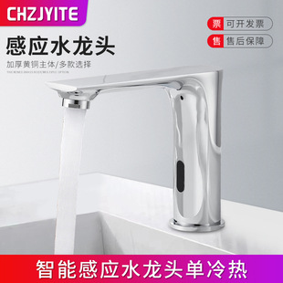 Full-automatic intelligent induction faucet single cold and hot all-copper infrared induction faucet kitchen sink basin