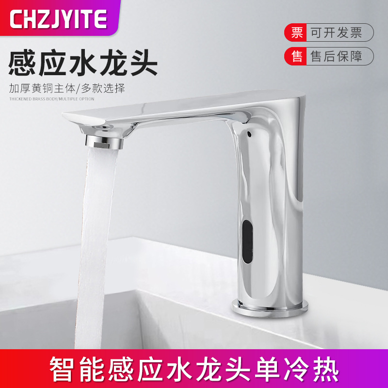 Full-automatic intelligent induction faucet single cold and hot all-copper infrared induction faucet kitchen sink basin