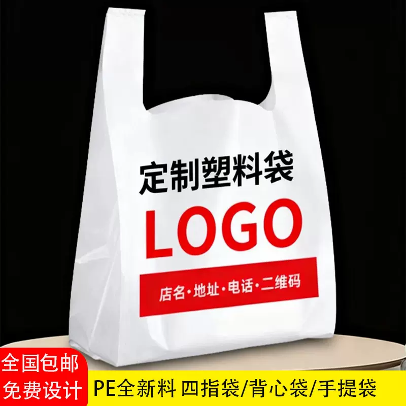 塑料袋定制食品级外卖打包袋定做餐饮超市购物背心方便袋子手提袋