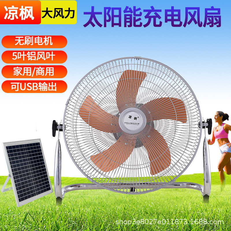 メーカー卸売 12V 強風充電式ファン 14inch ソーラー電動ファンポータブルキャンプフロアファン家庭用|undefined