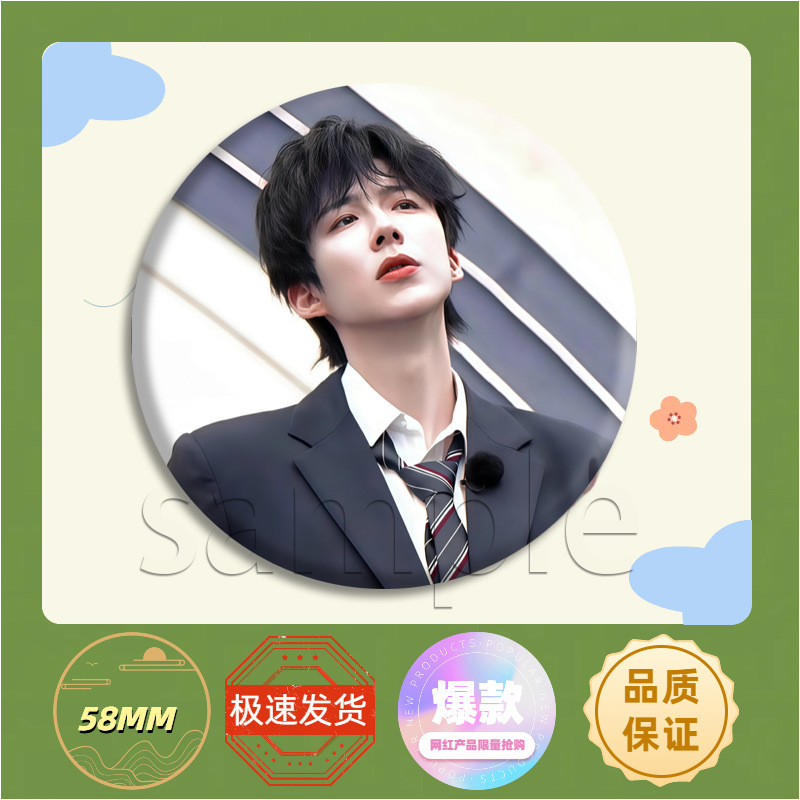 刘宇宁爱豆周边应援吧唧徽章胸针马口铁谷子痛包挂件饰品礼物明星|undefined