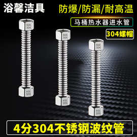 4分304不锈钢波纹管热水器冷热进水软管防爆抗压波纹上水管定型管