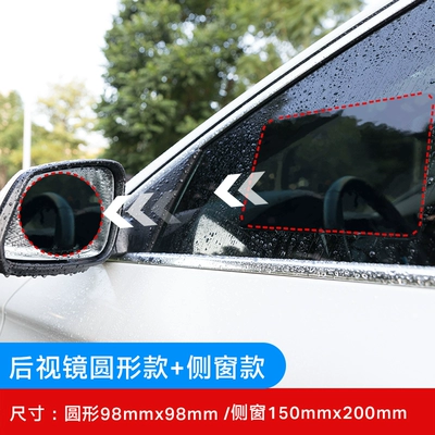 Rearview mirror rainproof sticker Rainproof Film HD Nano - 9898mm-round-2-piece-set-150200mm-rectangular-side-window-2-piece-set-comes-with-a-film-application-tool