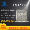 HPD03BL  CMT23OOA双通道稳定433/470/868/915M无线收发模块|ms