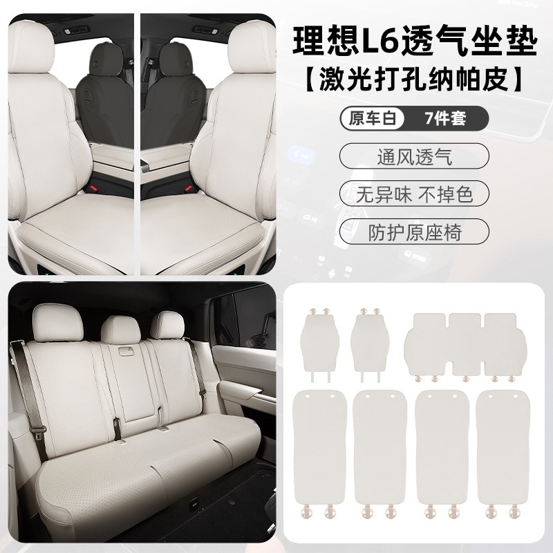 适用于理想L6/L7/L8/L9汽车专车专用汽车座垫座椅保护垫座垫厂家|undefined