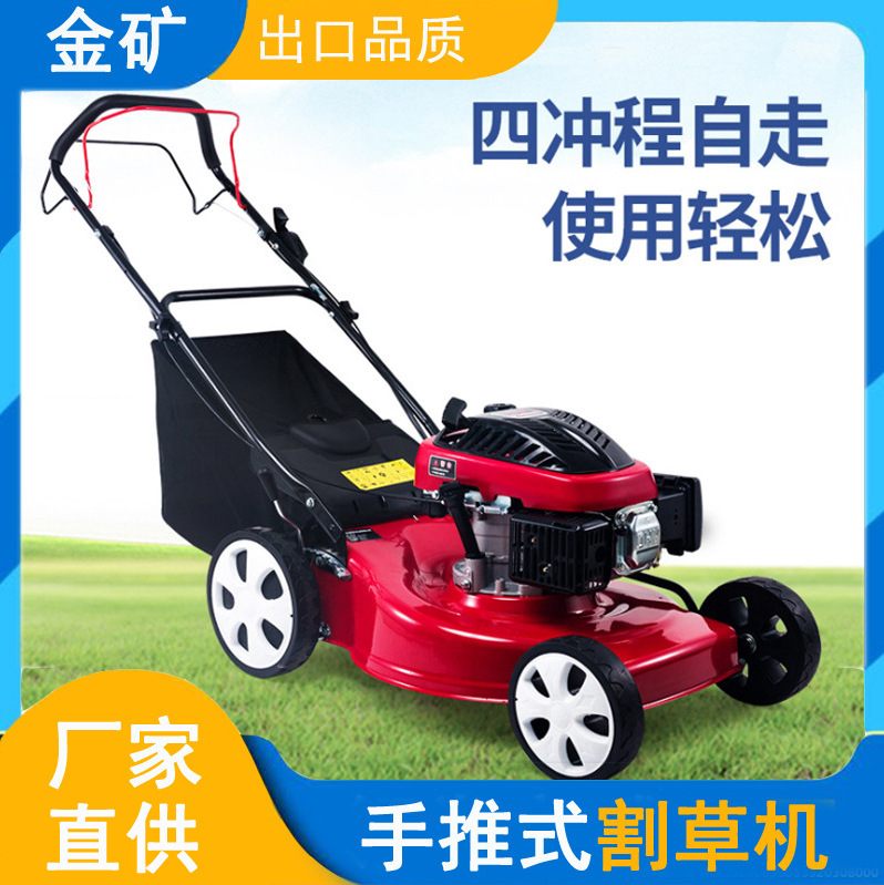 手推式四冲程割草机 汽油手推自走剪草机 物业公园小区草坪修剪