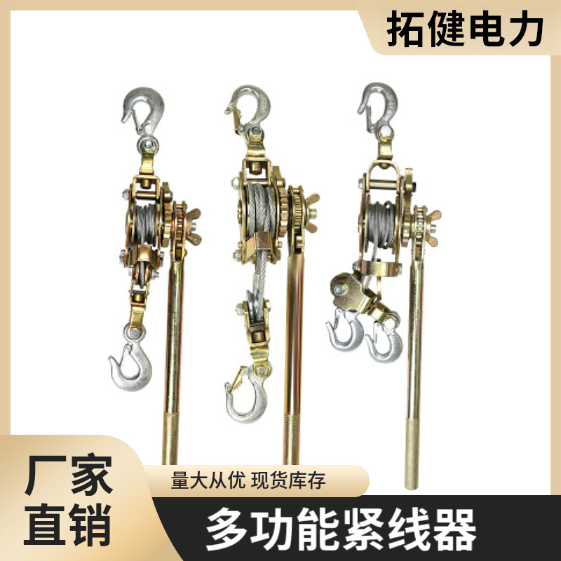 现货批发多功能日式紧线器拉紧器钢丝绳收紧荷缔机双钩手摇 拉线
