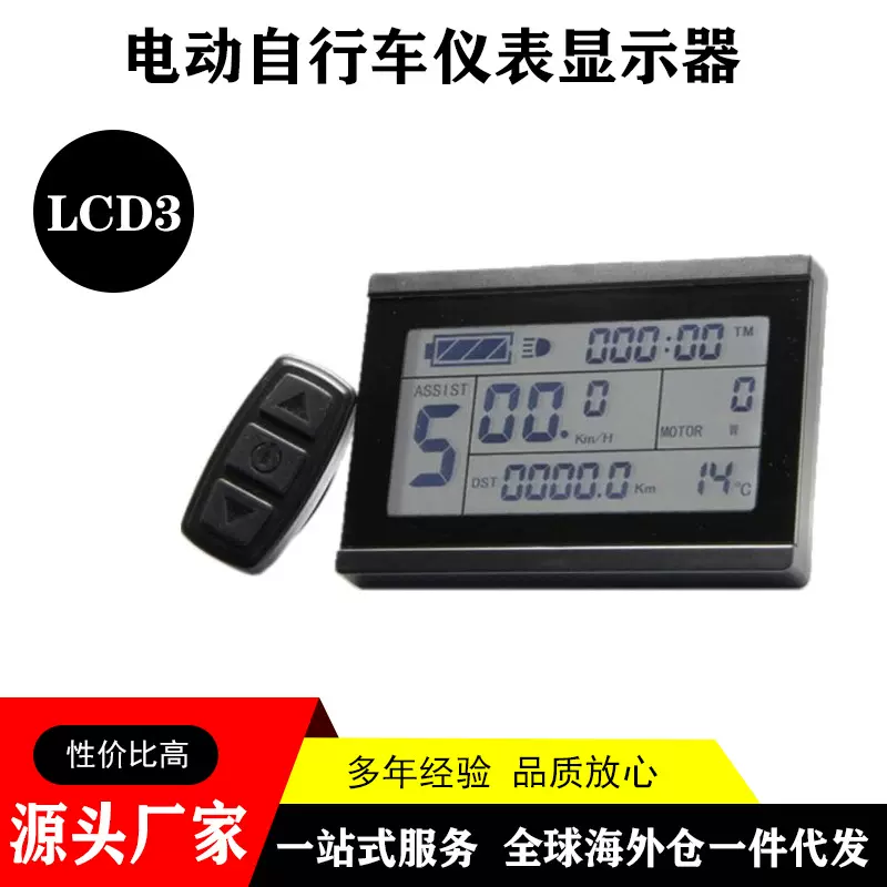 厂家直销供  山地自行车改装配件LCD3昆腾智能液晶显示仪表
