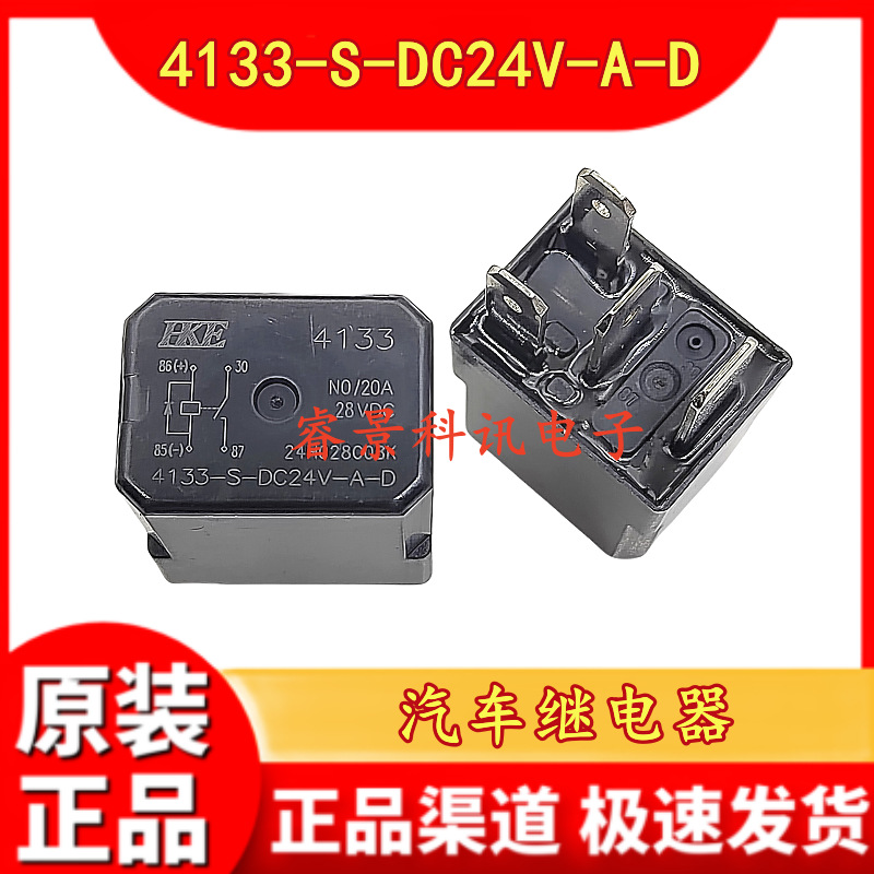 4133-S-DC24V-A-D 4脚 20A 24VDC 带二极管 4133-S-DC24V-A-D-ZZ