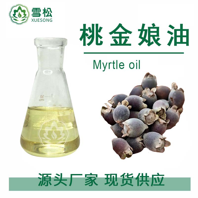 江西雪松工厂桃金娘油植物精油日用化妆品原料添加桃金娘精油批发