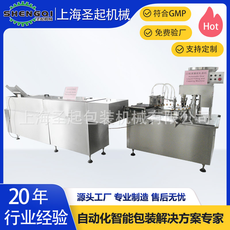 厂家推荐口服液灌装生产线 瓶装生产线 上海液体灌装生产线