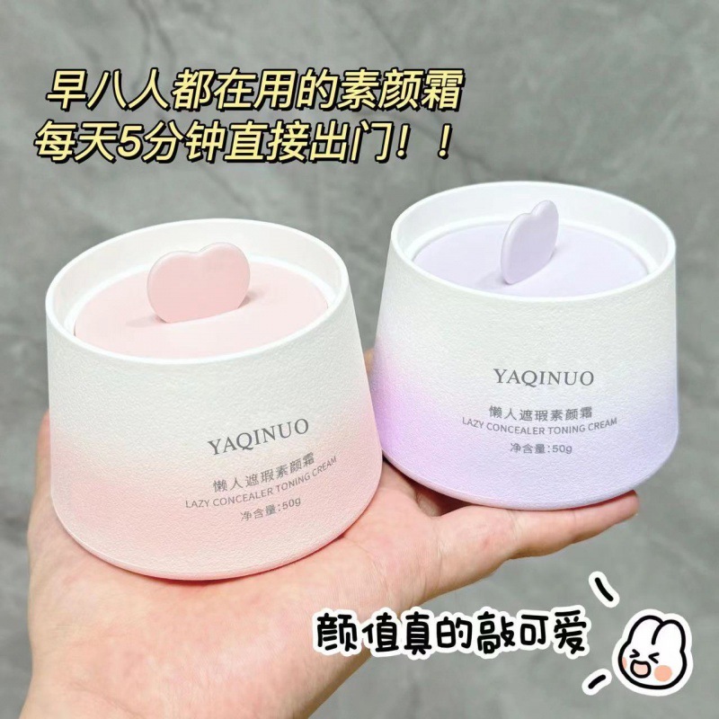 雅琪諾すっぴんクリーム怠け者裸化粧顔保湿クリーム|undefined