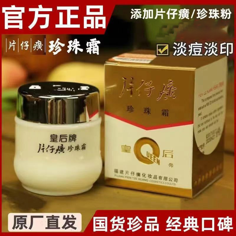 [Clearance Sale] Pien Tze Huang Pearl Cream Authentic Queen Brand Pearl Cream Hydrating Moisturizing Face Cream Brightening Anti-Acne