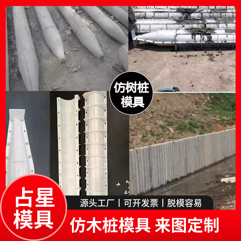 仿木桩模具