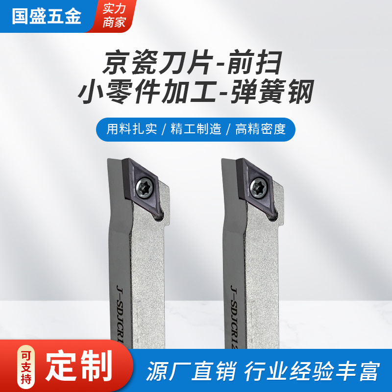 京瓷刀片前扫小零件加工外圆弹簧钢螺钉式刀杆抗震稳定高精度刀头