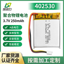 402530聚合物锂电池定制3.7V250mah蓝牙键盘鼠标音箱电池专业定做