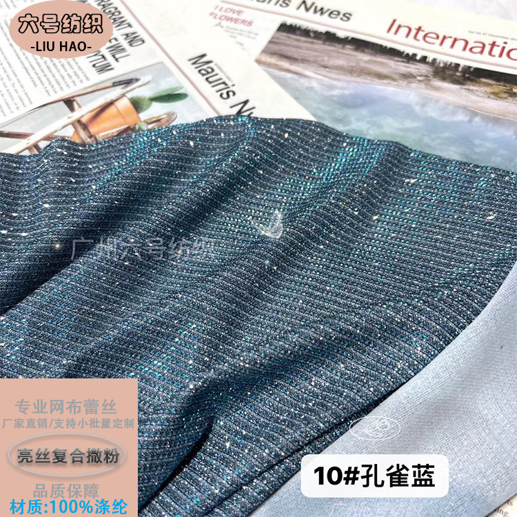 幻光丝布撒金复合撒粉面料镀银网眼布复合婚纱礼服外贸时装面料