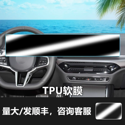 Navigation Tempered Film, Central Control – Car interior film - 24-26-models-1-series3-series4-series5-series7-series-navigation-integrated-screen-tpu-soft-film