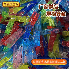 厂家定制3.5x0.7cm透明塑料夹 透明小夹子 彩色迷你装饰照片夹子