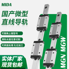 国产微型MGN直线导轨上银互换MG直线导轨滑块高精度滑轨线轨滑台