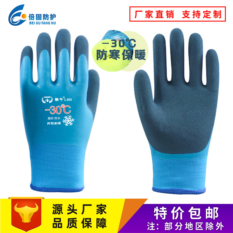 冬季加绒加厚保暖磨砂乳胶羊绒防滑防水防寒冷库水产耐磨劳保手套
