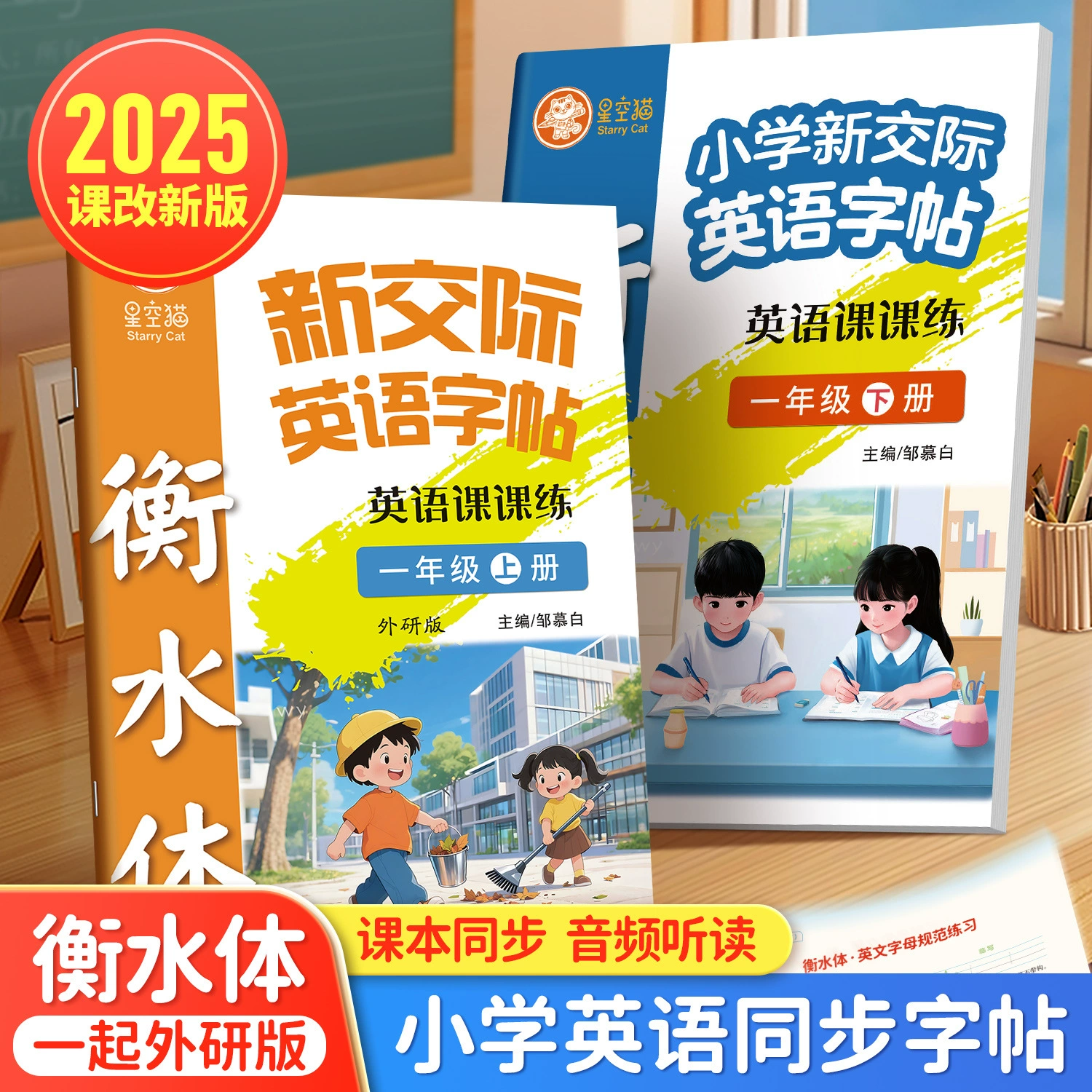 Новое издание весны 2025 года. Исследование иностранных языков. Новый стиль Хэншуй. Новая тетрадь по английскому языку. Первый класс. Второй семестр. Текстовый учебник «Начальный пункт». Синхронизированное почерк.